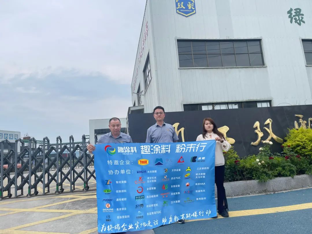 總投資1.47億元！這家企業(yè)啟動年產(chǎn)15000噸粉末涂料助劑技改項目