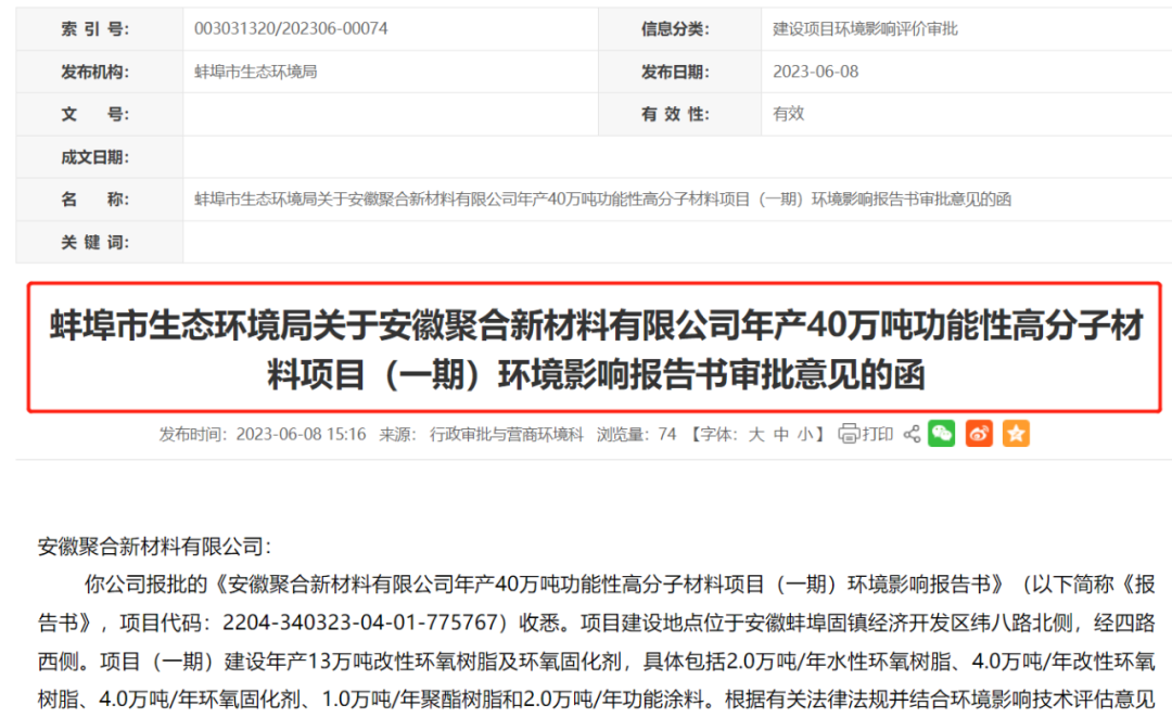 僅一期就投資20億元！建設(shè)年產(chǎn)13萬噸改性環(huán)氧樹脂及環(huán)氧固化劑項目