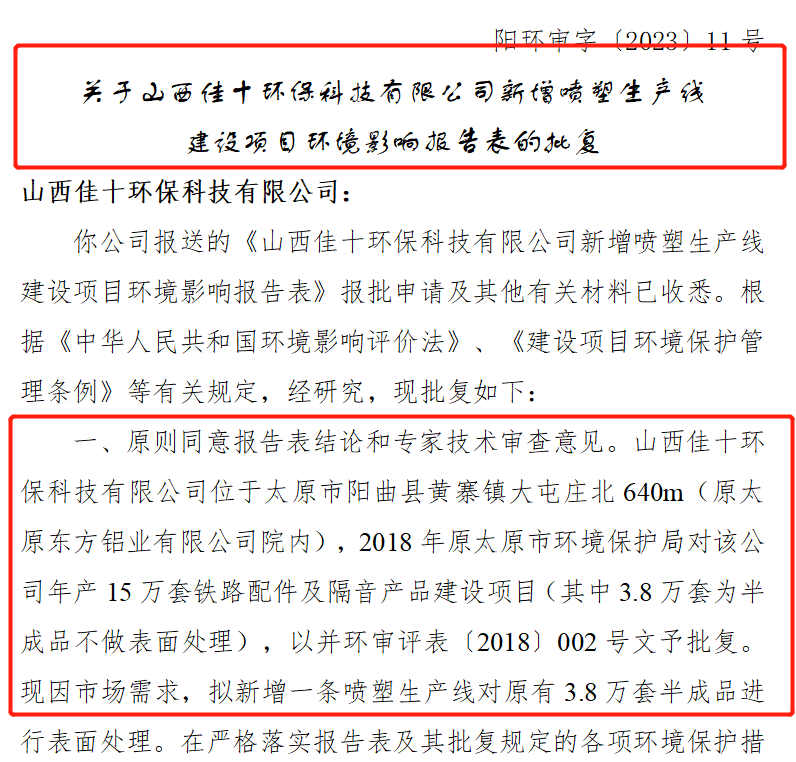 總投資150萬元！這家企業(yè)新增噴塑生產(chǎn)線建設(shè)項目