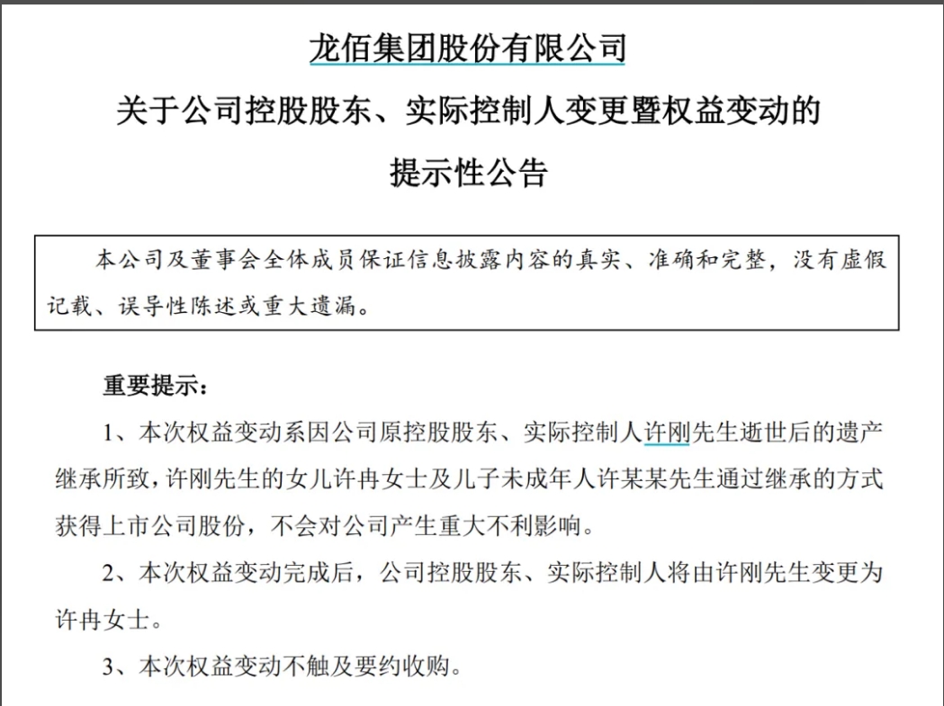 原材料龍頭創(chuàng)始人生前未立遺囑，“90”后女兒繼承大權(quán)！14歲兒子繼承超25億市值股票