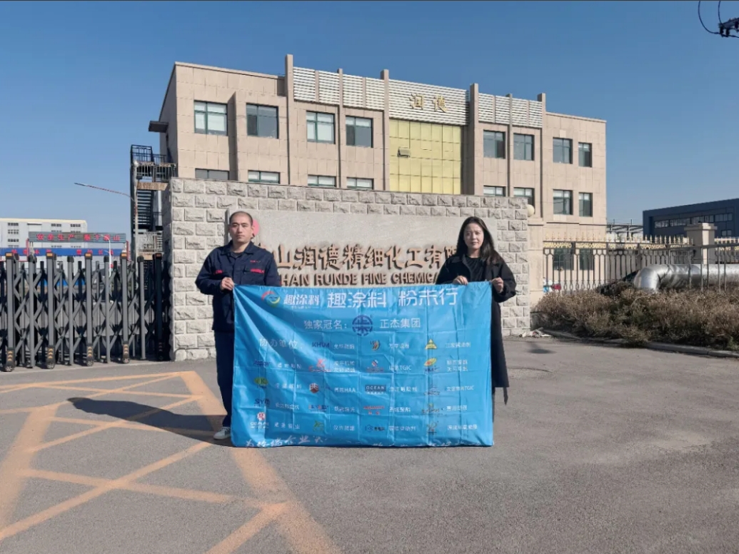 “TGIC企業(yè)”年產5000噸粉末涂料用固體丙烯酸酐樹脂及年產10000噸酰胺類固化劑項目環(huán)評公示！