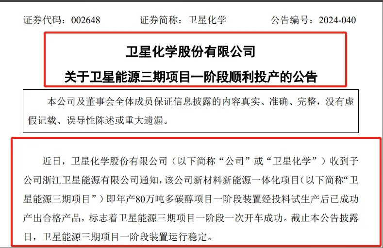 80萬噸原材料項(xiàng)目一階段一次開車成功！8萬噸新戊二醇建設(shè)排隊(duì)中……公司上半年?duì)I收194億！