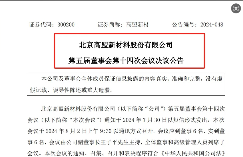這家原材料企業(yè)更換“一把手”！