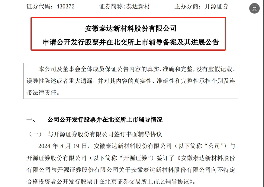 這家粉末涂料原材料企業(yè)擬再度沖刺北交所IPO！