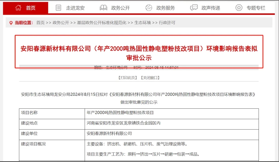 年產(chǎn)2000噸熱固性塑粉項(xiàng)目，二期新增金屬粉！