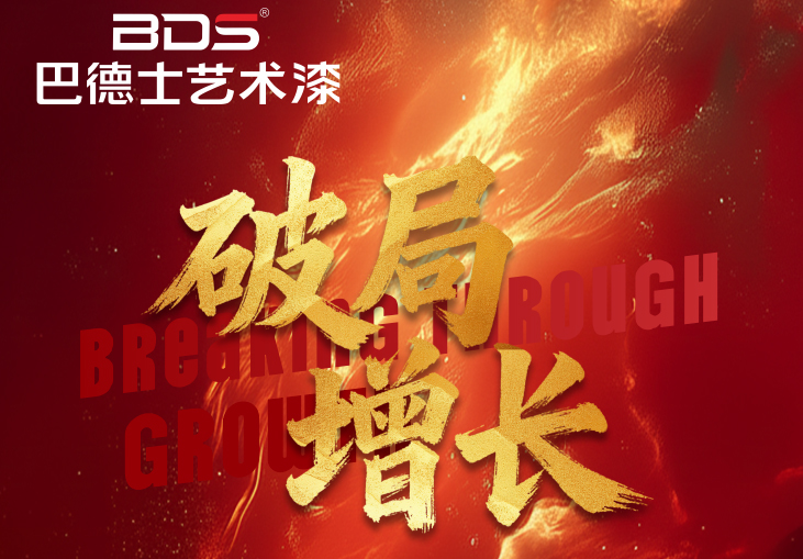 破局·增長 | 巴德士藝術(shù)漆標桿門店抖音同城AI獲客陪跑營戰(zhàn)績彪炳